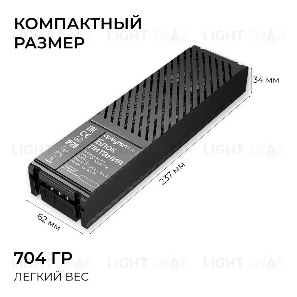 Блок питания Apeyron Pro 24В, 300Вт, 100-277В, 12,5А, IP20 03-211 03-211