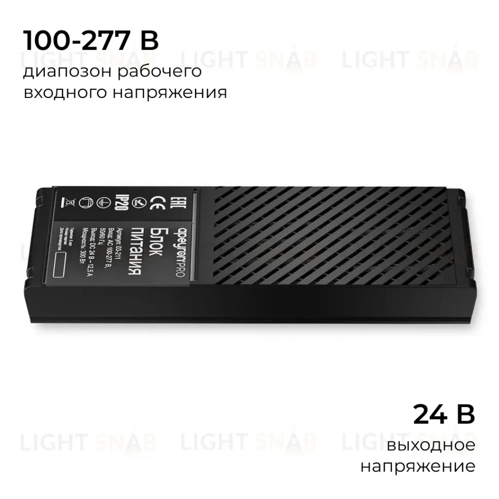 Блок питания Apeyron Pro 24В, 300Вт, 100-277В, 12,5А, IP20 03-211 03-211