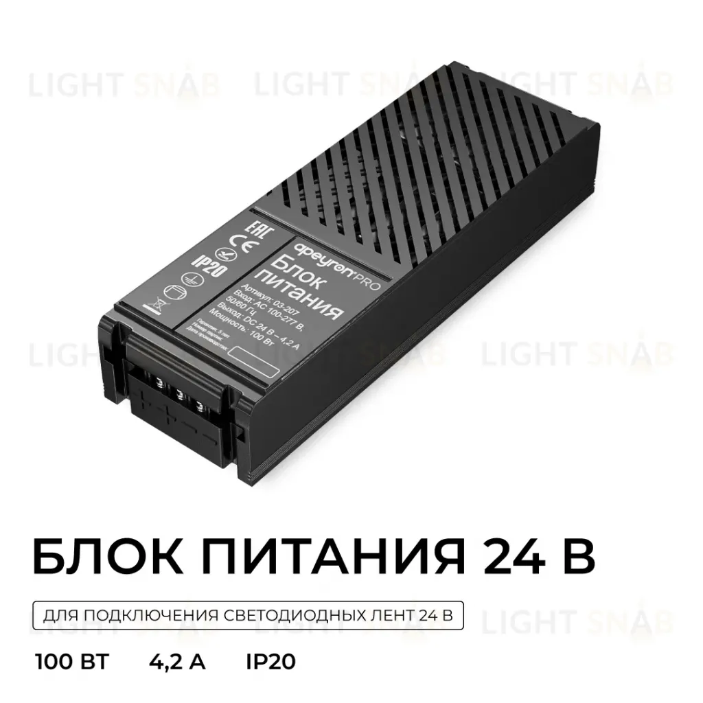 Блок питания Apeyron Pro 24В, 100Вт, 100-277В, 4,2А, IP20 03-207 03-207