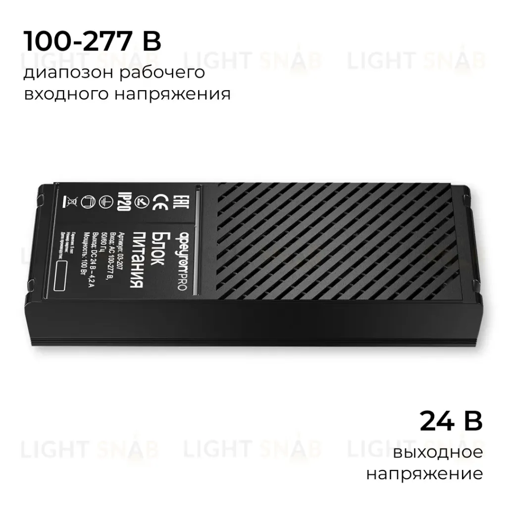 Блок питания Apeyron Pro 24В, 100Вт, 100-277В, 4,2А, IP20 03-207 03-207