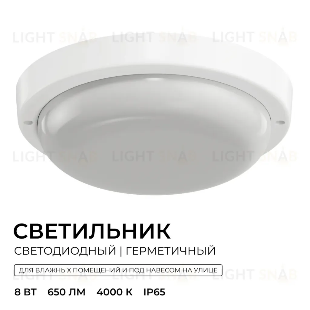 Светильник светодиодный герметичный OGM О28-01 О28-01