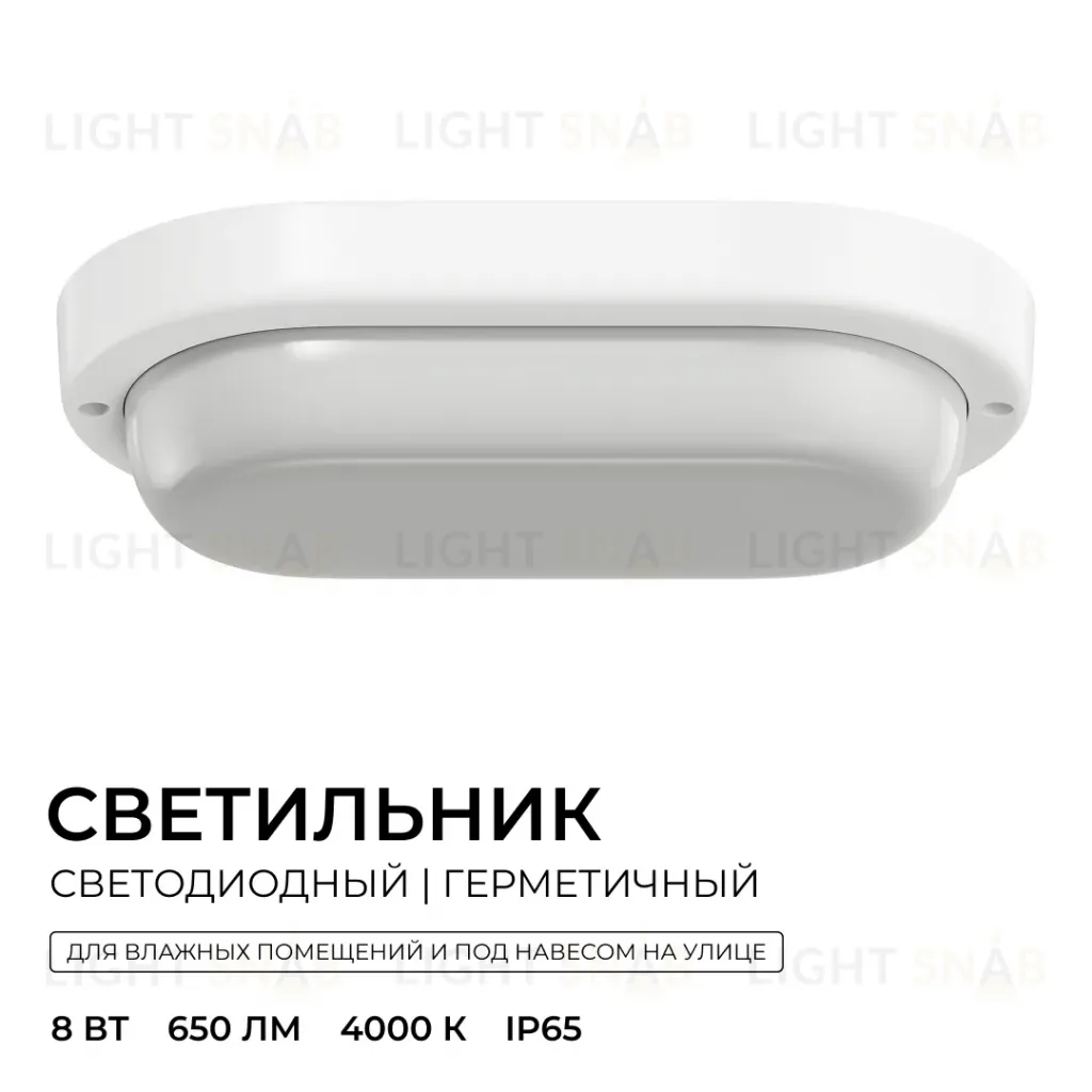 Светильник светодиодный герметичный OGM О28-03 О28-03