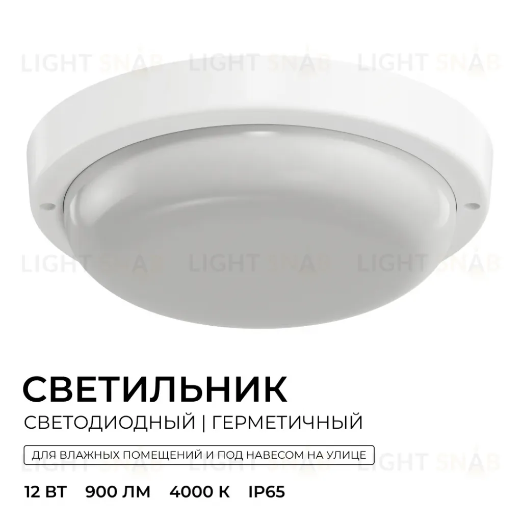 Светильник светодиодный герметичный OGM О28-05 О28-05
