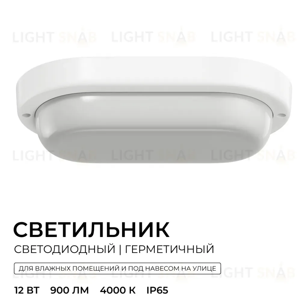 Светильник светодиодный герметичный OGM О28-07 О28-07