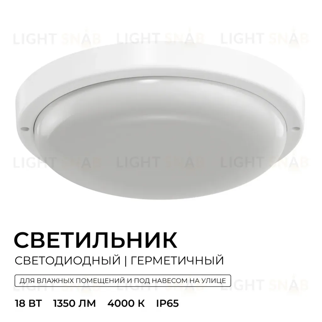 Светильник светодиодный герметичный OGM О28-09 О28-09