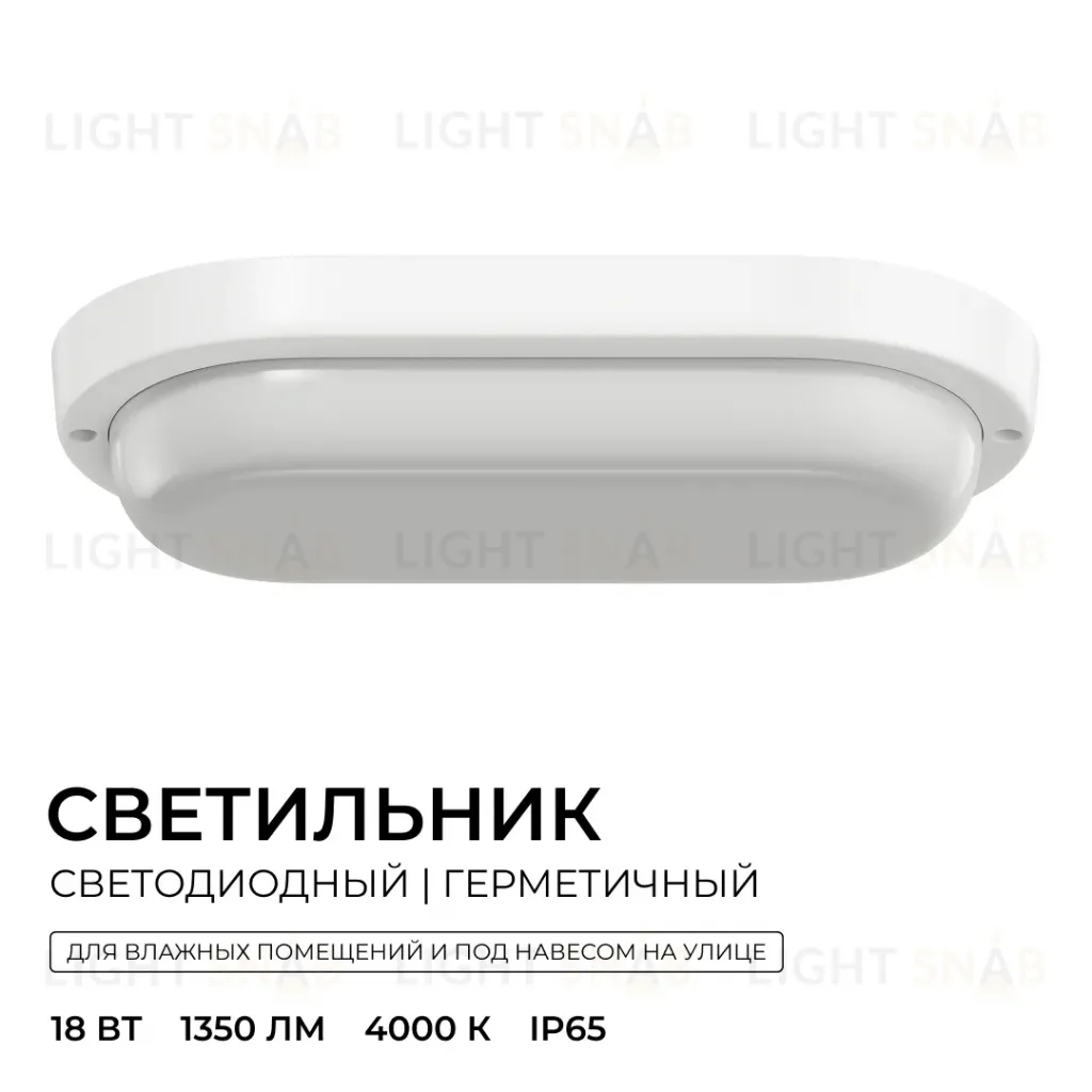 Светильник светодиодный герметичный OGM О28-11 О28-11