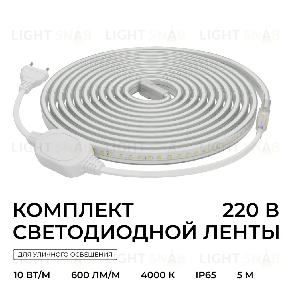 Комплект светодиодной ленты Apeyron 220В 10Вт/м, 600лм/м, 4000К (д/б), SMD2835, 120д/м, 13,5х7мм, 5м, IP65, с аксесcуарами (сетевой шнур, заглушка - 1шт, крепеж - 5шт) 10-141 10-141