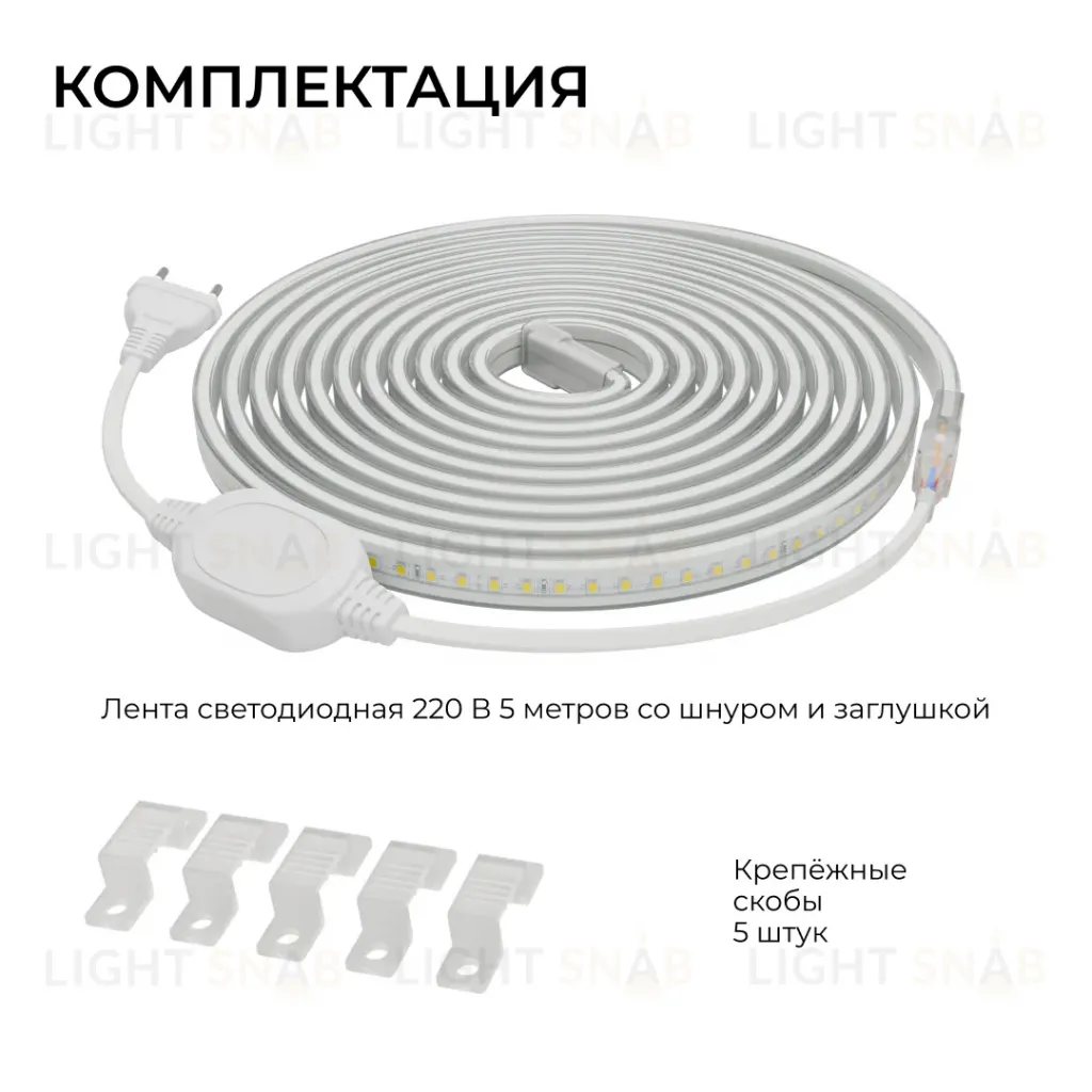 Комплект светодиодной ленты Apeyron 220В 10Вт/м, 600лм/м, 4000К (д/б), SMD2835, 120д/м, 13,5х7мм, 5м, IP65, с аксесcуарами (сетевой шнур, заглушка - 1шт, крепеж - 5шт) 10-141 10-141