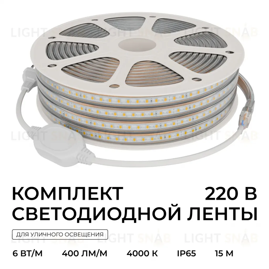 Комплект светодиодной ленты OGM 220В 6Вт/м, 400лм/м, 4000К (д/б),SMD2835, 120д/м, 15м, IP65 SL-69 SL-69