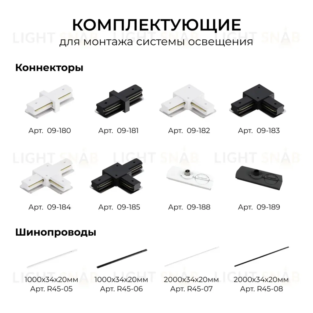 Шинопровод однофазный накладной/подвесной Apeyron в комплекте крепеж, токоввод, заглушка R45-06 R45-06
