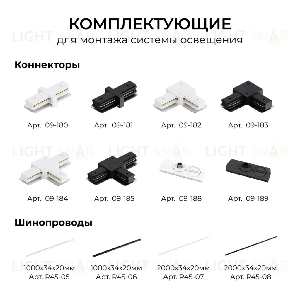 Коннектор угловой для однофазного шинопровода (арт. R45-05, R45-07) Apeyron 09-182 09-182
