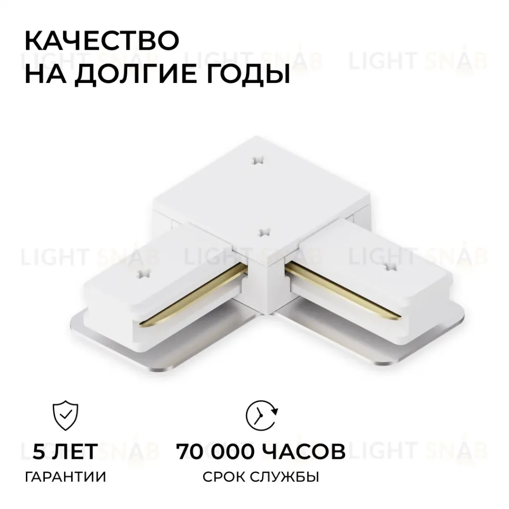 Коннектор угловой для однофазного шинопровода (арт. R45-05, R45-07) Apeyron 09-182 09-182