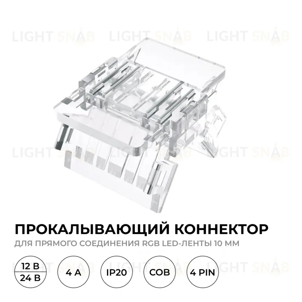 Коннектор прокалывающий 4 pin для подключения RGB LED ленты 10мм, тип COB длина провода 150мм Apeyron 09-119 09-119