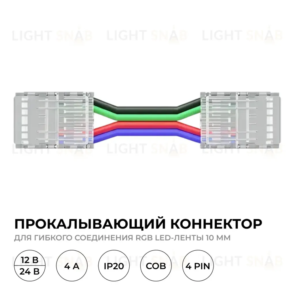 Коннектор прокалывающий 4 pin для гибкого соединения RGB LED ленты 10мм, тип COB длина провода 150мм Apeyron 09-164 09-164