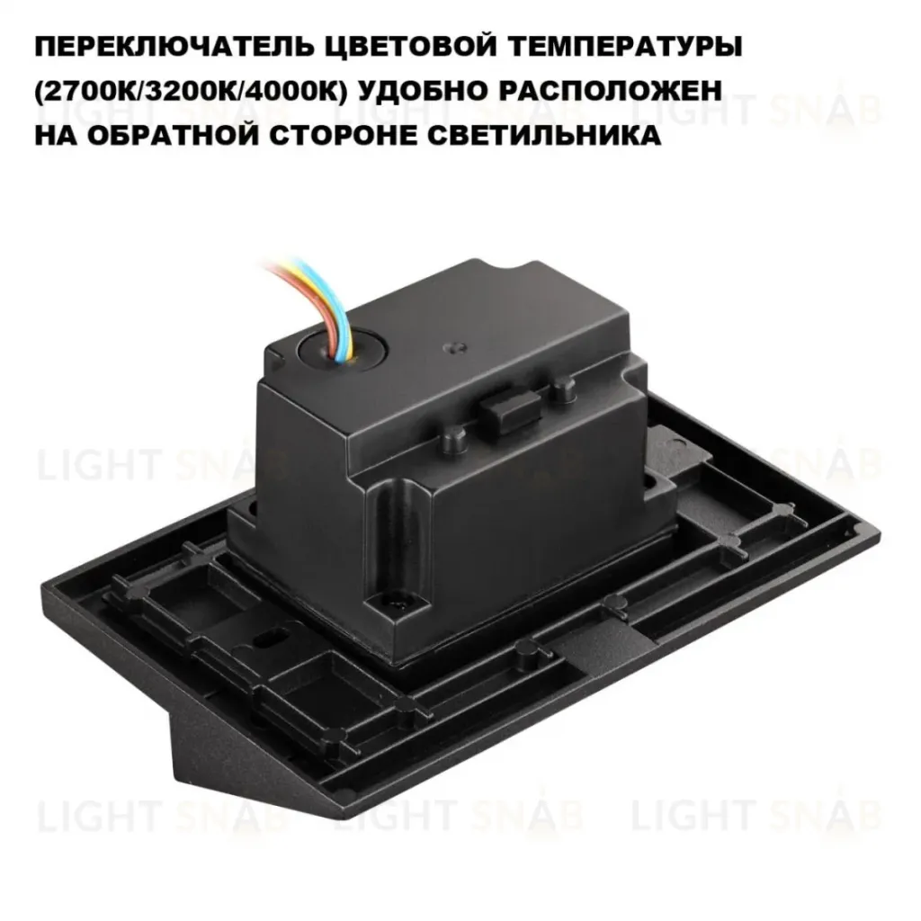 Подсветка для лестниц с переключателем цв. Температуры Novotech Street Scala 359724 359724
