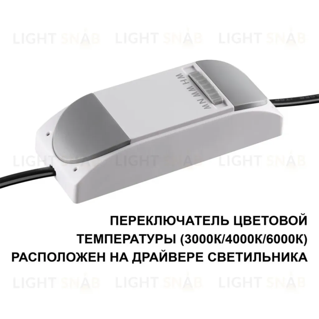 Встраиваемый светильник с переключателем цв. температуры Novotech Wir Brillo 359870 359870