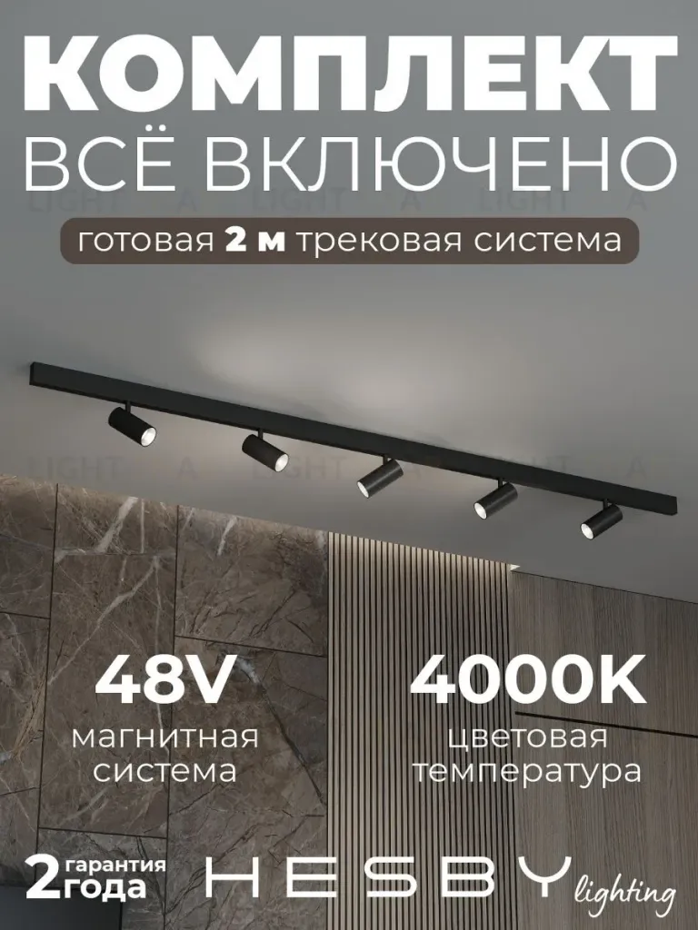 Трековая система со светильниками №3 трехфазная накладная Eldeko (48В, форма - прямая, 2м, 4000K) черная Hesby Lighting HSBL_kompl_E003_NI2B4K HSBL_kompl_E003_NI2B4K