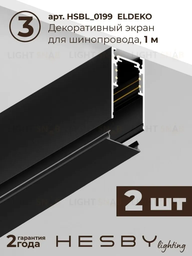 Трековая система со светильниками №3 трехфазная накладная Eldeko (48В, форма - прямая, 2м, 4000K) черная Hesby Lighting HSBL_kompl_E003_NI2B4K HSBL_kompl_E003_NI2B4K