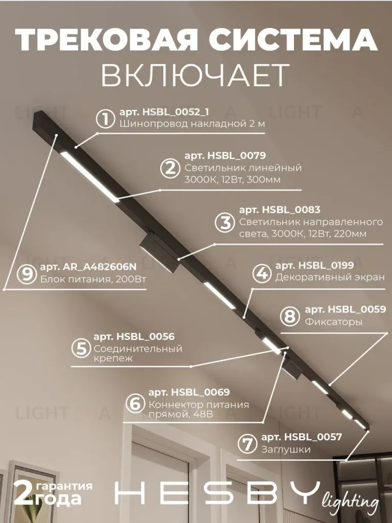 Трековая система со светильниками №6 трехфазная накладная Eldeko (48В, форма - прямая, 4м, 3000K) черная Hesby Lighting HSBL_kompl_E006_NI4B3K HSBL_kompl_E006_NI4B3K