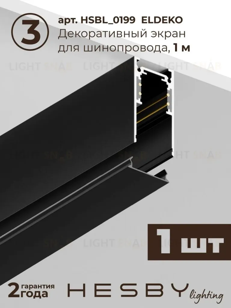 Трековая система со светильниками №2 трехфазная накладная Eldeko (48В, форма - прямая, 2м, 4000K) черная Hesby Lighting HSBL_kompl_E002_NI2B4K HSBL_kompl_E002_NI2B4K