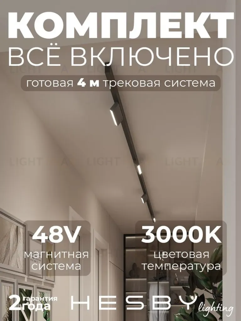 Трековая система со светильниками №4 трехфазная накладная Eldeko (48В, форма - прямая, 4м, 3000K) черная Hesby Lighting HSBL_kompl_E004_NI4B3K HSBL_kompl_E004_NI4B3K