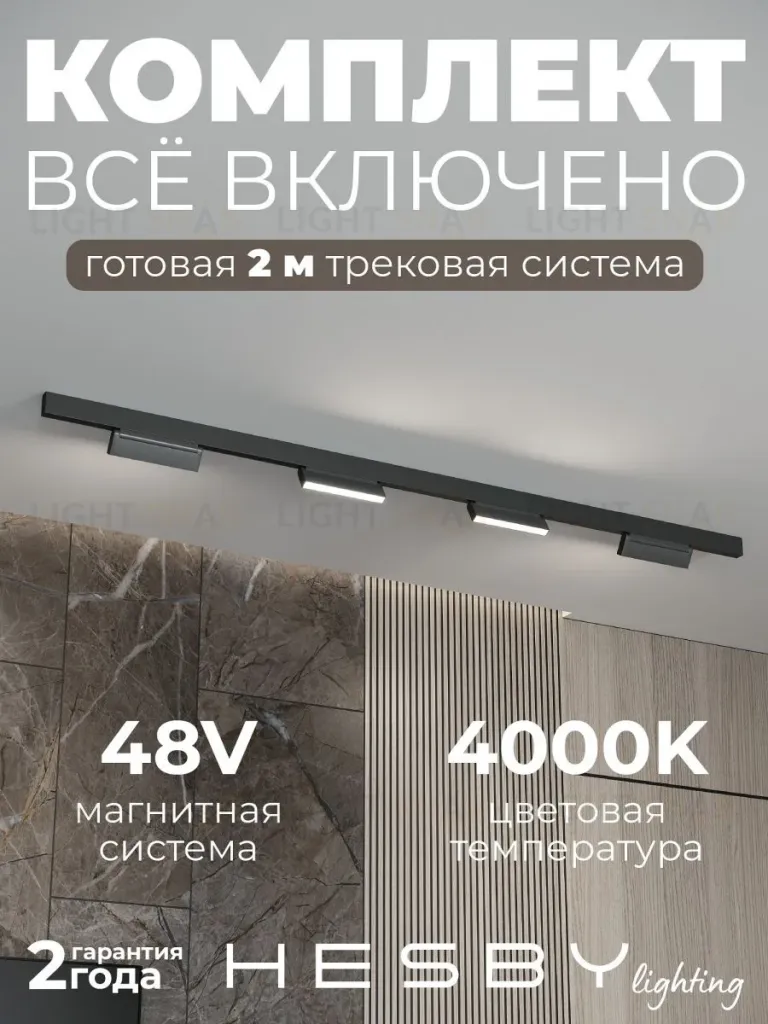 Трековая система со светильниками №4 трехфазная накладная Eldeko (48В, форма - прямая, 2м, 4000K) черная Hesby Lighting HSBL_kompl_E004_NI2B4K HSBL_kompl_E004_NI2B4K