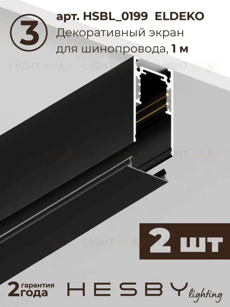 Трековая система со светильниками №4 трехфазная накладная Eldeko (48В, форма - прямая, 2м, 3000K) черная Hesby Lighting HSBL_kompl_E004_NI2B3K HSBL_kompl_E004_NI2B3K