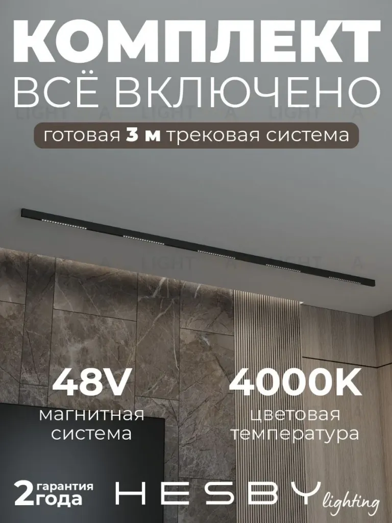 Трековая система со светильниками №2 трехфазная накладная Eldeko (48В, форма - прямая, 3м, 4000K) черная Hesby Lighting HSBL_kompl_E002_NI3B4K HSBL_kompl_E002_NI3B4K