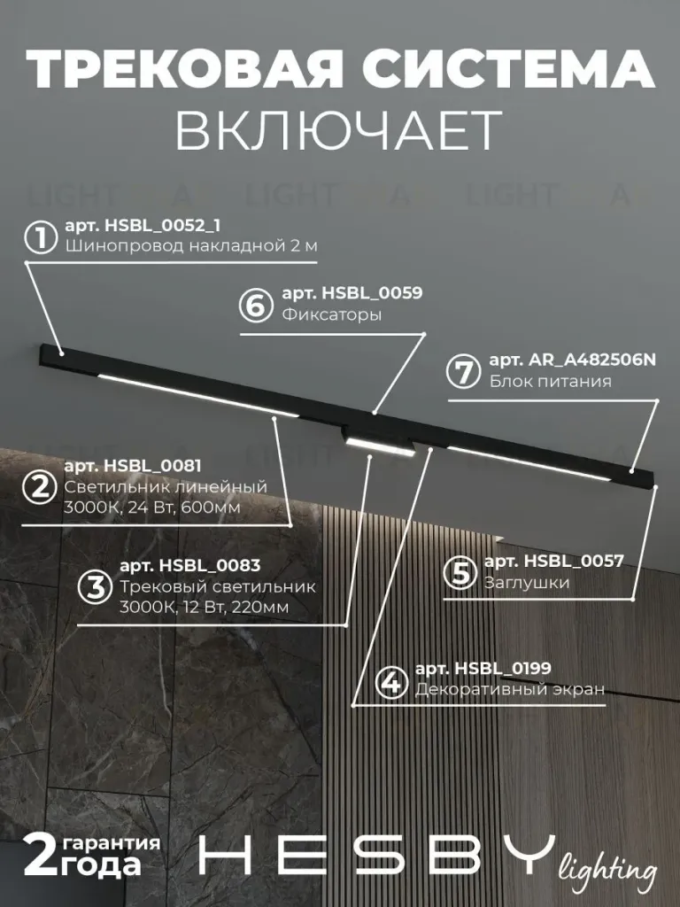 Трековая система со светильниками №6 трехфазная накладная Eldeko (48В, форма - прямая, 2м, 3000K) черная Hesby Lighting HSBL_kompl_E006_NI2B3K_01 HSBL_kompl_E006_NI2B3K_01