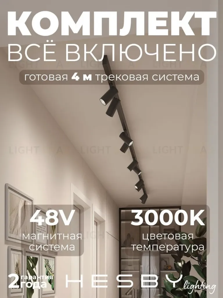 Трековая система со светильниками №3 трехфазная накладная Eldeko (48В, форма - прямая, 4м, 3000K) черная Hesby Lighting HSBL_kompl_E003_NI4B3K HSBL_kompl_E003_NI4B3K