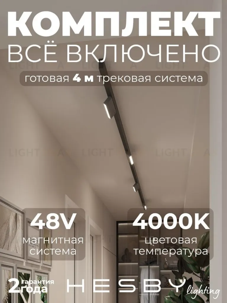 Трековая система со светильниками №4 трехфазная накладная Eldeko (48В, форма - прямая, 4м, 4000K) черная Hesby Lighting HSBL_kompl_E004_NI4B4K HSBL_kompl_E004_NI4B4K