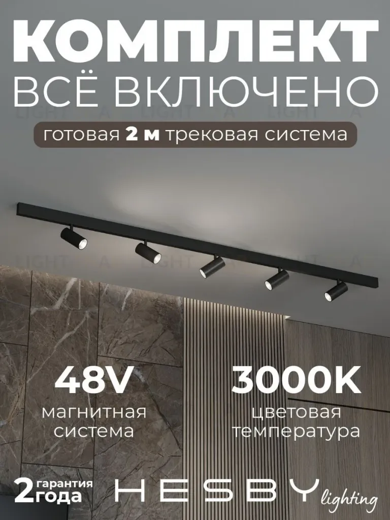 Трековая система со светильниками №3 трехфазная накладная Eldeko (48В, форма - прямая, 2м, 3000K) черная Hesby Lighting HSBL_kompl_E003_NI2B3K HSBL_kompl_E003_NI2B3K