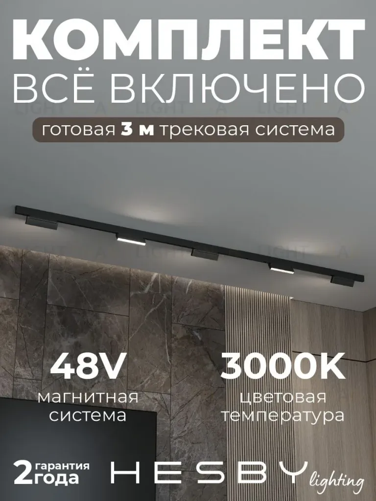 Трековая система со светильниками №4 трехфазная накладная Eldeko (48В, форма - прямая, 3м, 3000K) черная Hesby Lighting HSBL_kompl_E004_NI3B3K HSBL_kompl_E004_NI3B3K