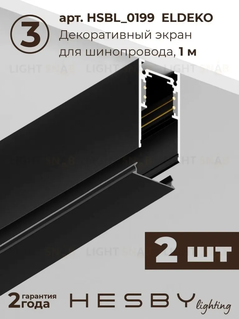 Трековая система со светильниками №3 трехфазная подвесная Eldeko (48В, форма - прямая, 2м, 3000K) черная Hesby Lighting HSBL_kompl_E003_PI2B3K HSBL_kompl_E003_PI2B3K