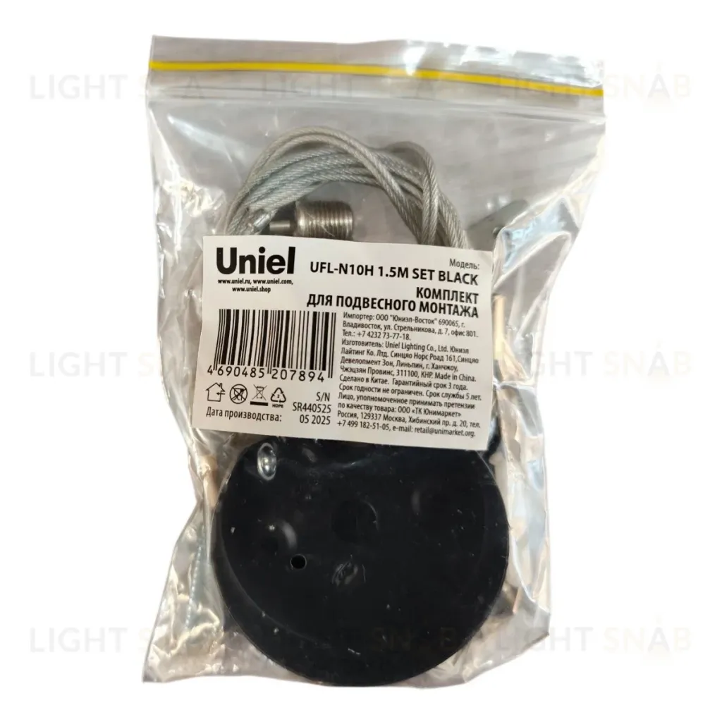Комплект для подвесного монтажа для светильника серии ULO-N Uniel UFL-N10H 1.5M SET BLACK UL-00013281 UFL-N10H 1.5M SET BLACK