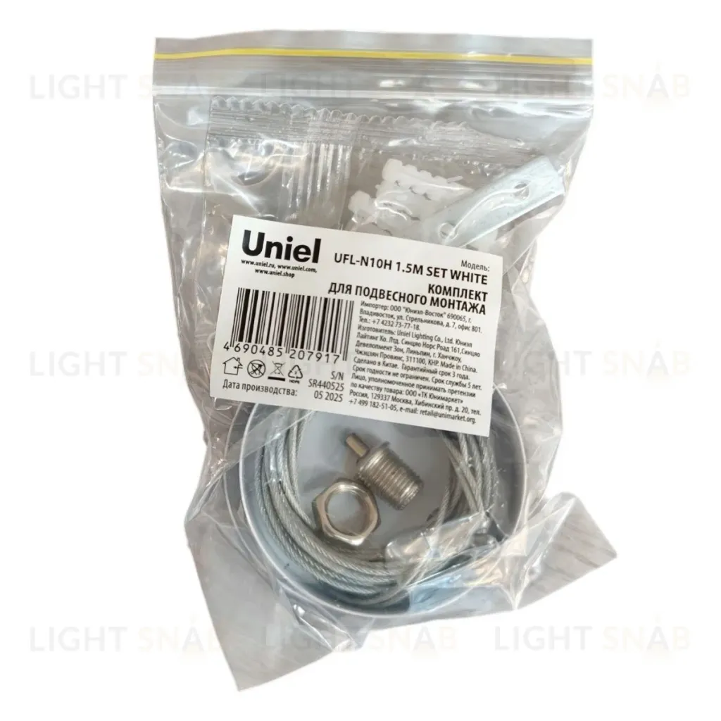 Комплект для подвесного монтажа для светильника серии ULO-N Uniel UFL-N10H 1.5M SET WHITE UL-00013280 UFL-N10H 1.5M SET WHITE