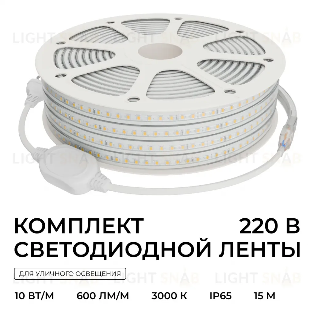 Комплект светодиодной ленты Apeyron 220В 10Вт/м, 600лм/м, 3000К (т/б), SMD2835, 120д/м, 15м, IP65 10-143 (сетевой шнур, заглушка - 1шт, крепеж - 15шт) 10-143