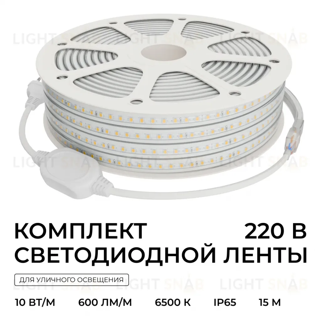 Комплект светодиодной ленты Apeyron 220В 10Вт/м, 600лм/м, 6500К (х/б), SMD2835, 120д/м, 15м, IP65 (сетевой шнур, заглушка - 1шт, крепеж - 15шт) 10-145