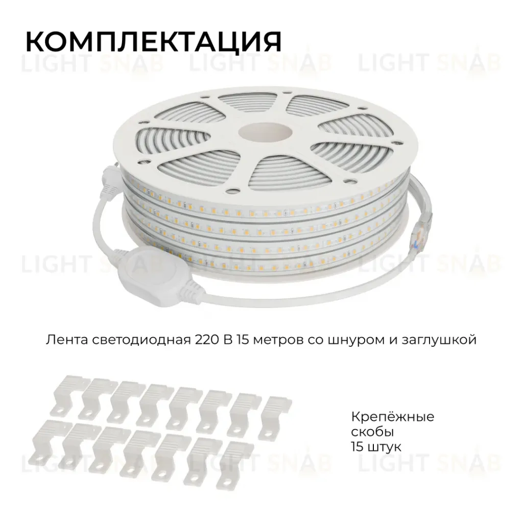 Комплект светодиодной ленты Apeyron 220В 10Вт/м, 600лм/м, 6500К (х/б), SMD2835, 120д/м, 15м, IP65 (сетевой шнур, заглушка - 1шт, крепеж - 15шт) 10-145