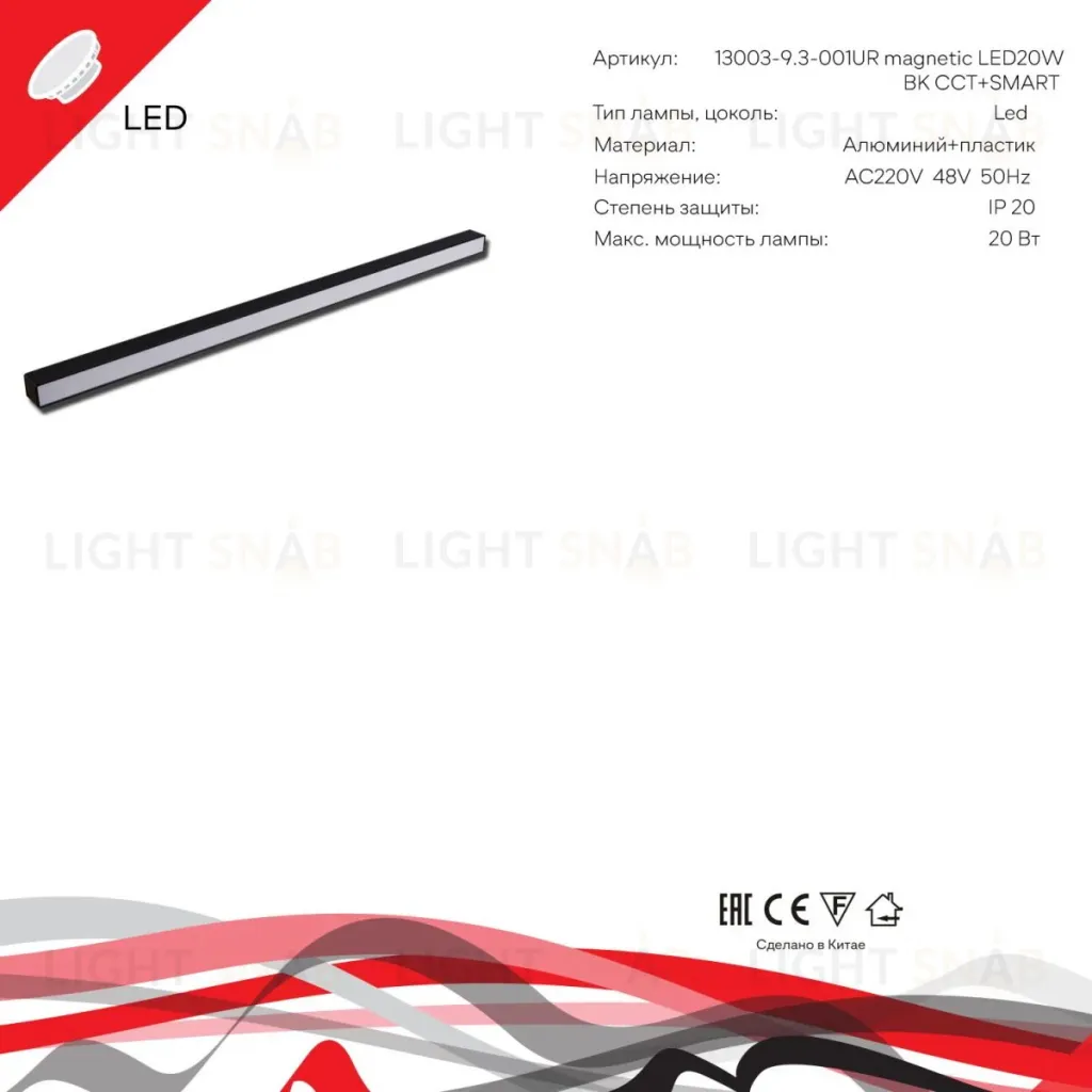 Трековый магнитный светильник Reluce 13003-9.3-001UR magnetic LED20W BK CCT+SMART 13003-9.3-001UR magnetic LED20W BK CCT+SMART