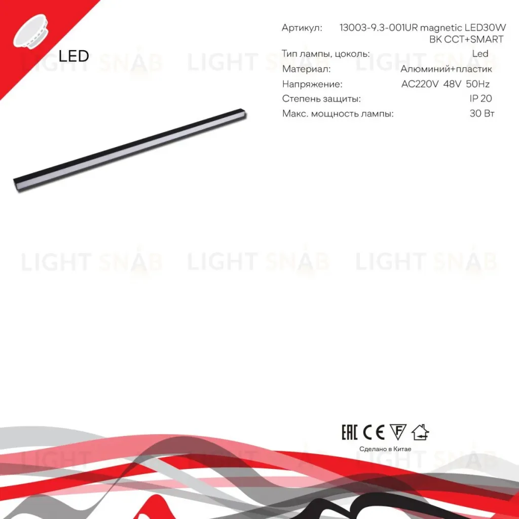 Трековый магнитный светильник Reluce 13003-9.3-001UR magnetic LED30W BK CCT+SMART 13003-9.3-001UR magnetic LED30W BK CCT+SMART