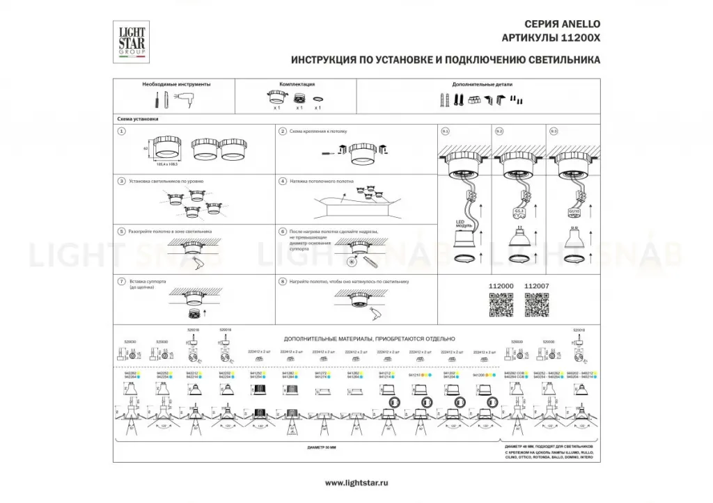 Рамка скрытого монтажа лампочек и LED модулей MR16 в натяжной потолок Lightstar Anello 112007 112007