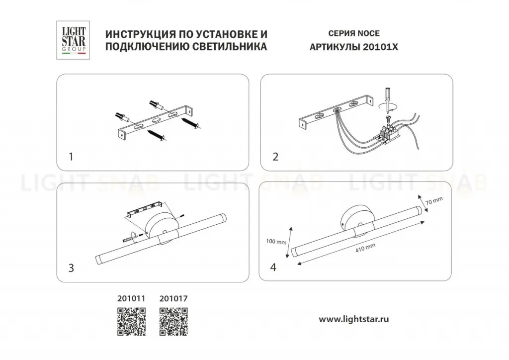 Настенный светильник Lightstar Noce 201011 201011