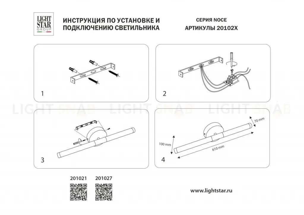 Настенный светильник Lightstar Noce 201021 201021
