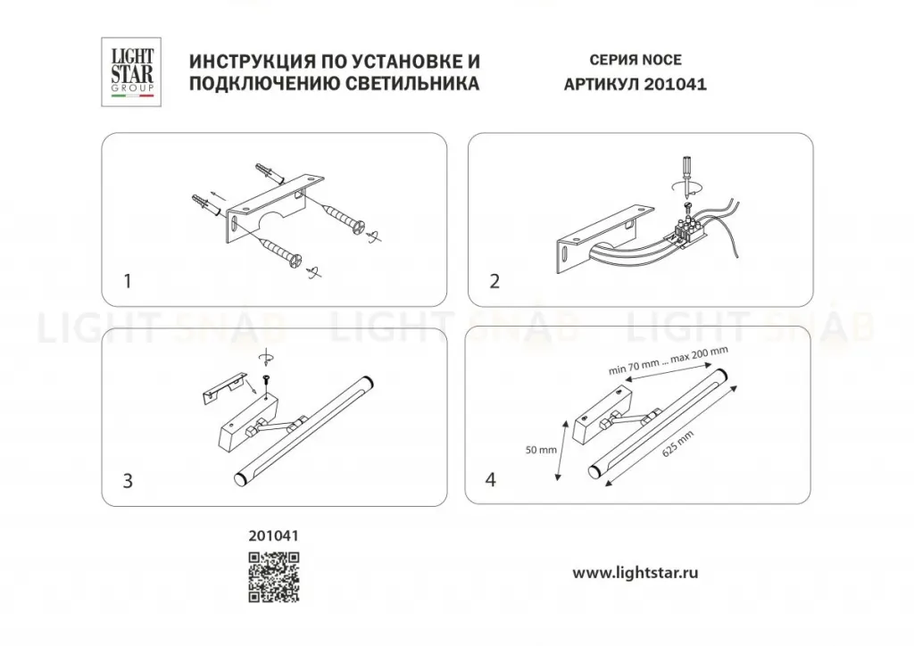 Подсветка для картин Lightstar Noce 201041 201041