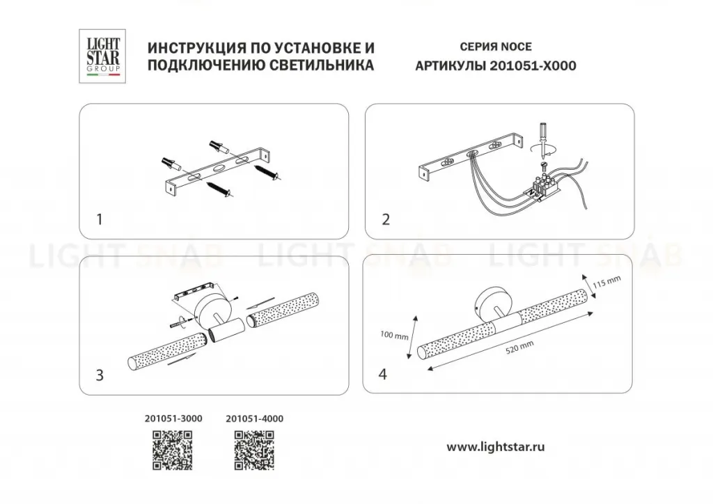 Настенный светильник Lightstar Noce 201051-3000 201051-3000