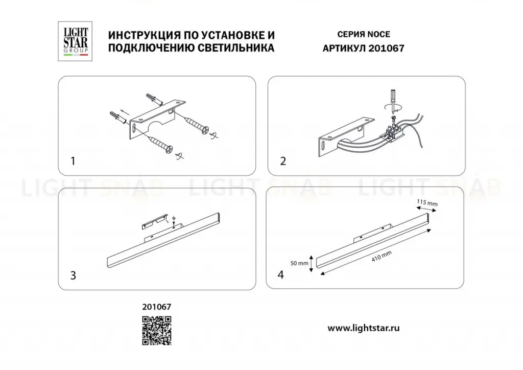 Подсветка для картин Lightstar Noce 201067 201067