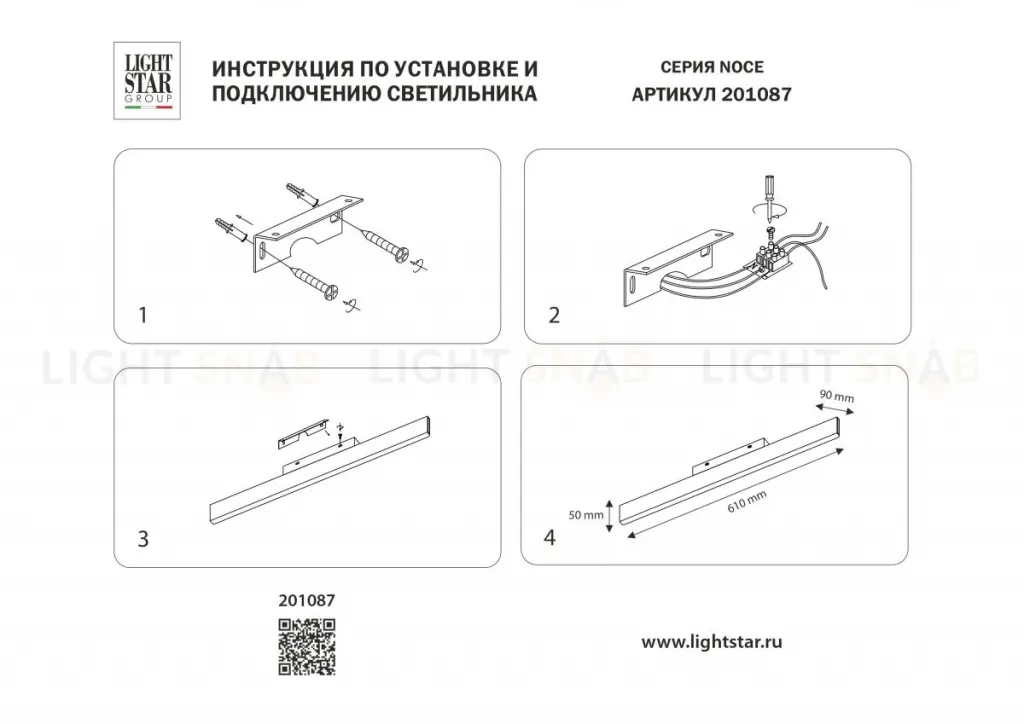 Подсветка для картин Lightstar Noce 201087 201087