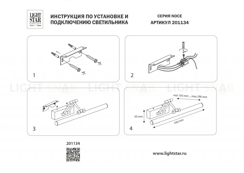 Подсветка для картин Lightstar Noce 201134 201134