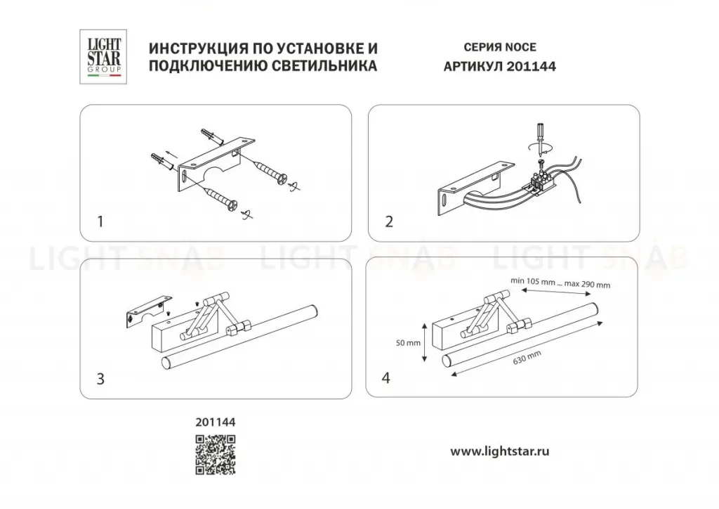 Подсветка для картин Lightstar Noce 201144 201144
